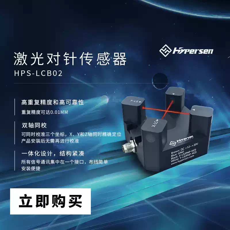 Лазерный датчик-игла HYPERSEN  – обзор и цена Industrial Laser Machines